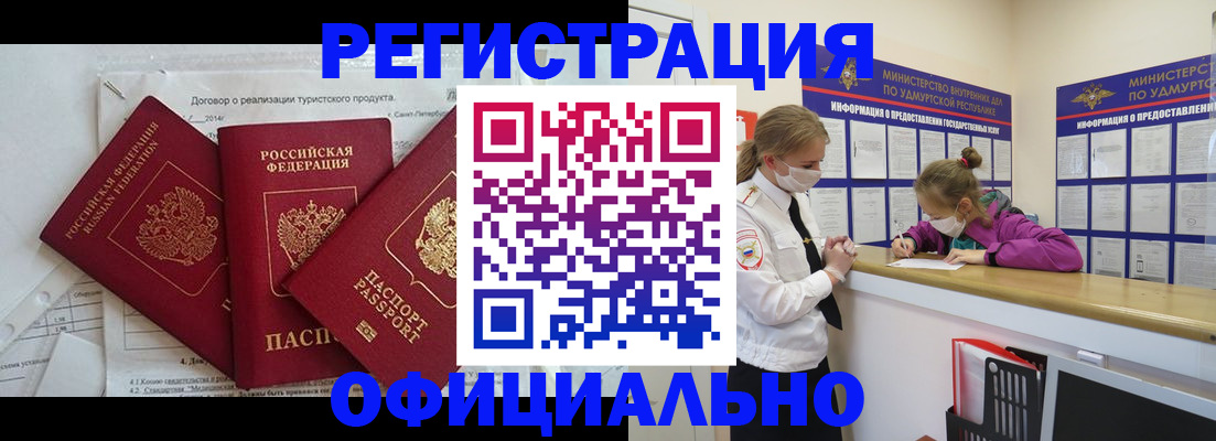 прописка от собственника в Звенигово